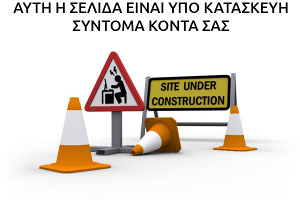 Site Under Construction
